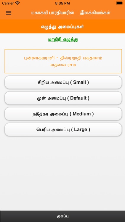 Mahakavi Bharathiyar Full Work screenshot-6