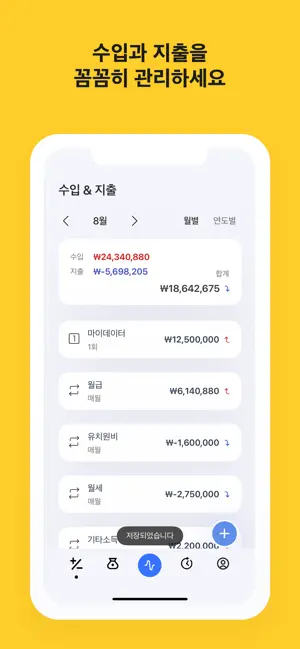 내 자산관리 screenshot 3