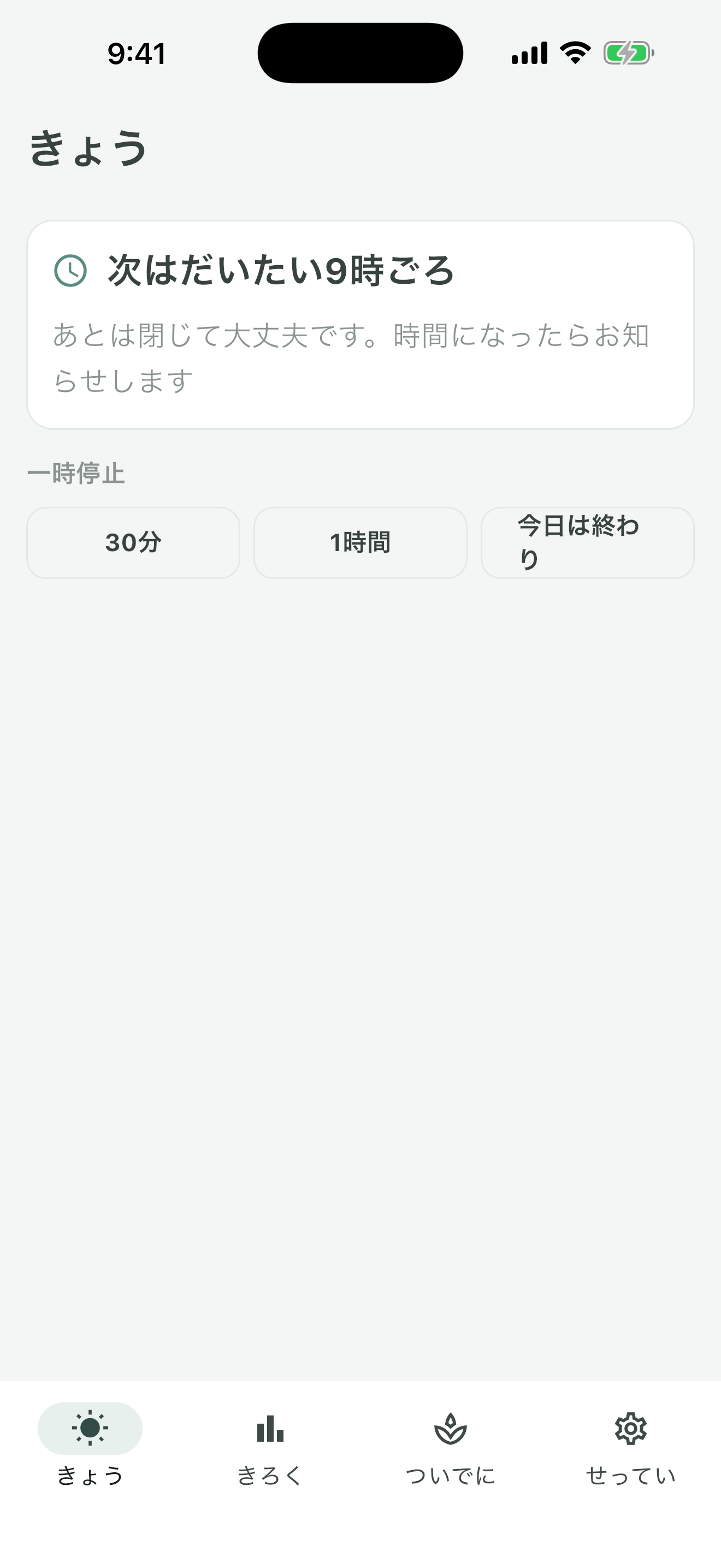 めやすみ 20-20-20ルールで、目に休憩を