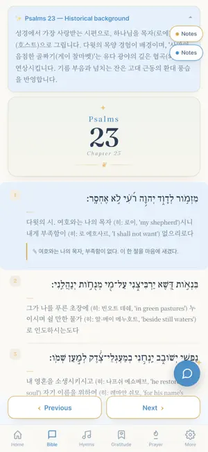Original Text Bible screenshot 1