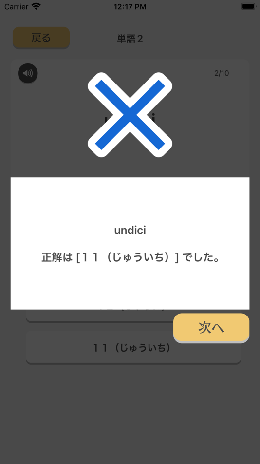 #4. 音声でイタリア語勉強 - 単語460 (iOS) 게시자: Junpei Shimotsu