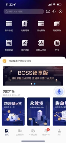 中原企业银行 screenshot
