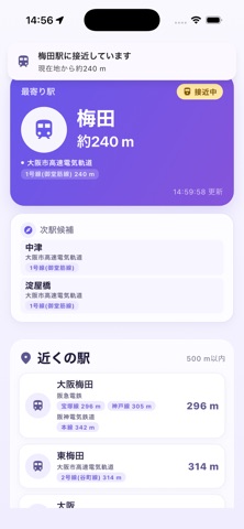 ナニ駅？ のスクリーンショット