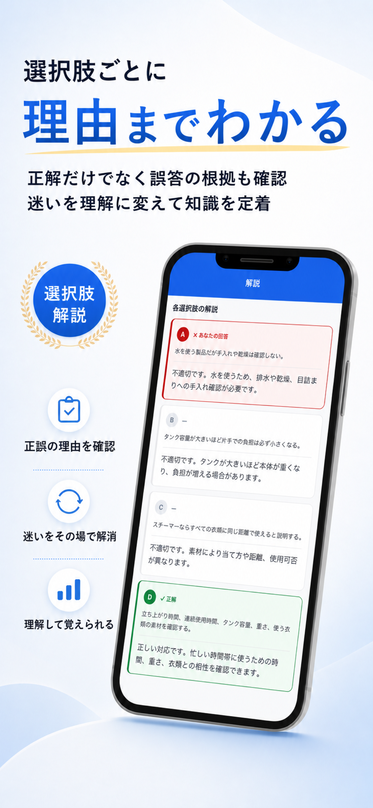 家電製品アドバイザーPass - 試験対策 screenshot 5