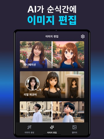 AI 이미지 생성 앱! 일러스트·편집·보정 한번에 끝! iPad screenshot 2