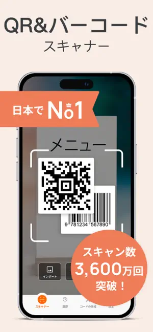 QR コード読み取りアプリ－バーコードリーダー・QR Now iPhone screenshot 1