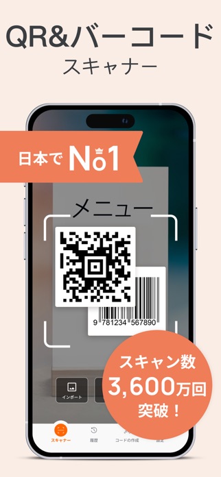 QR コード読み取りアプリ－バーコードリーダー・QR Now スクリーンショット1