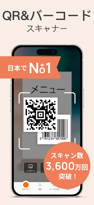 QR Code Reader＊Barcode Scanner screenshot 1 of 7