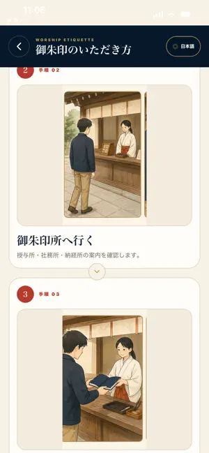 神録 screenshot 4