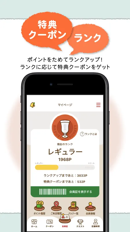 びっくりドンキー　公式モバイルアプリ screenshot 4 of 4