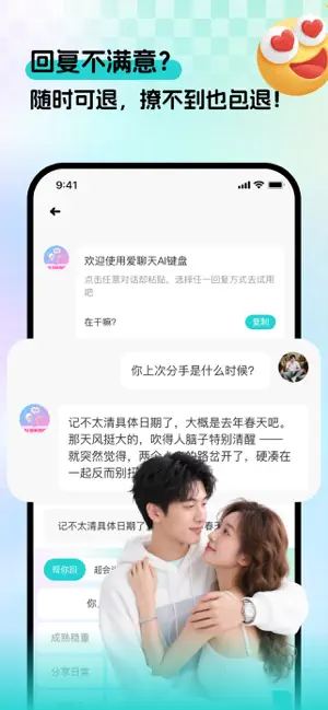 AI聊天键盘 screenshot 2