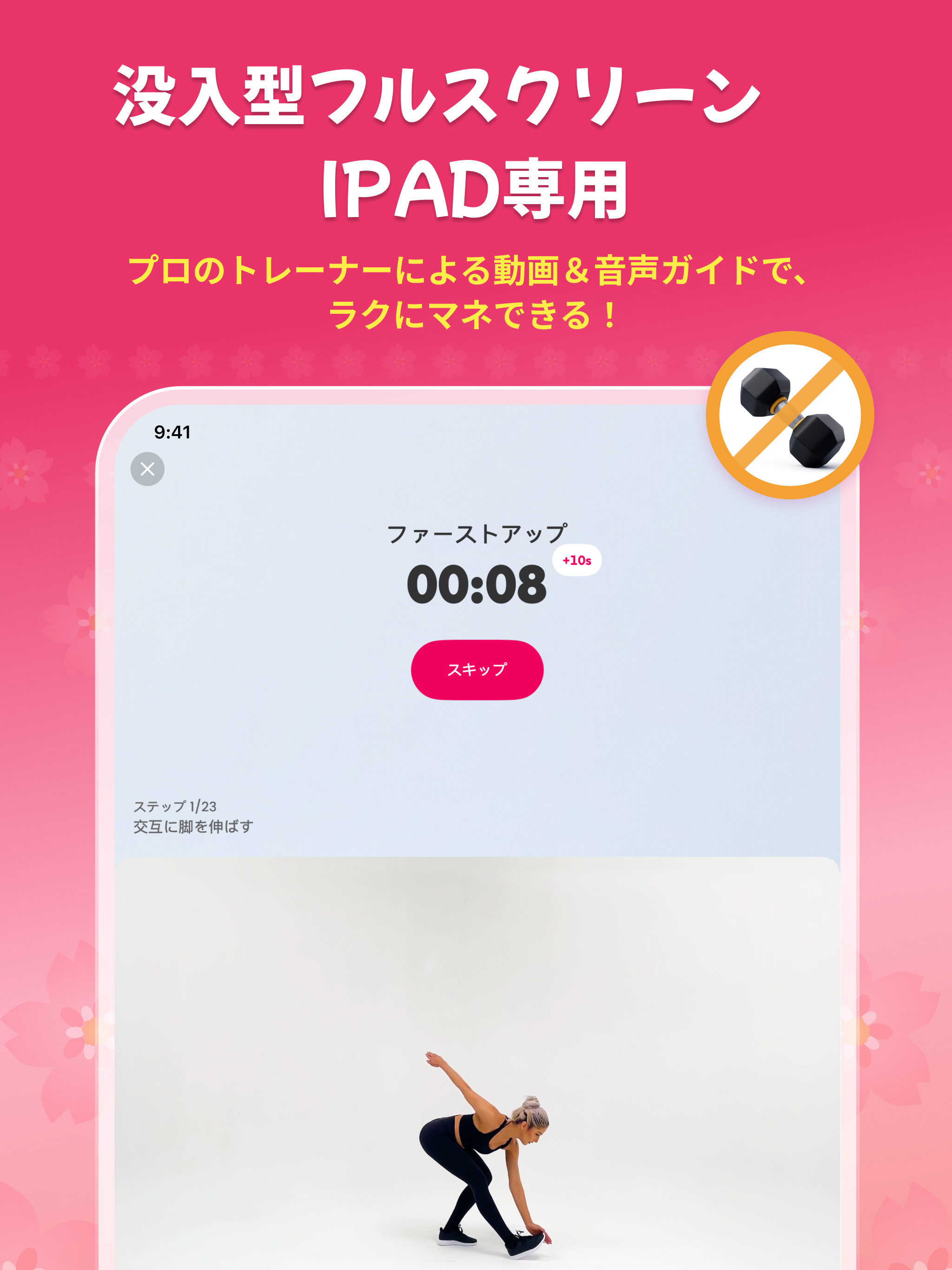 HomeFit: 女性向け簡単ワークアウト