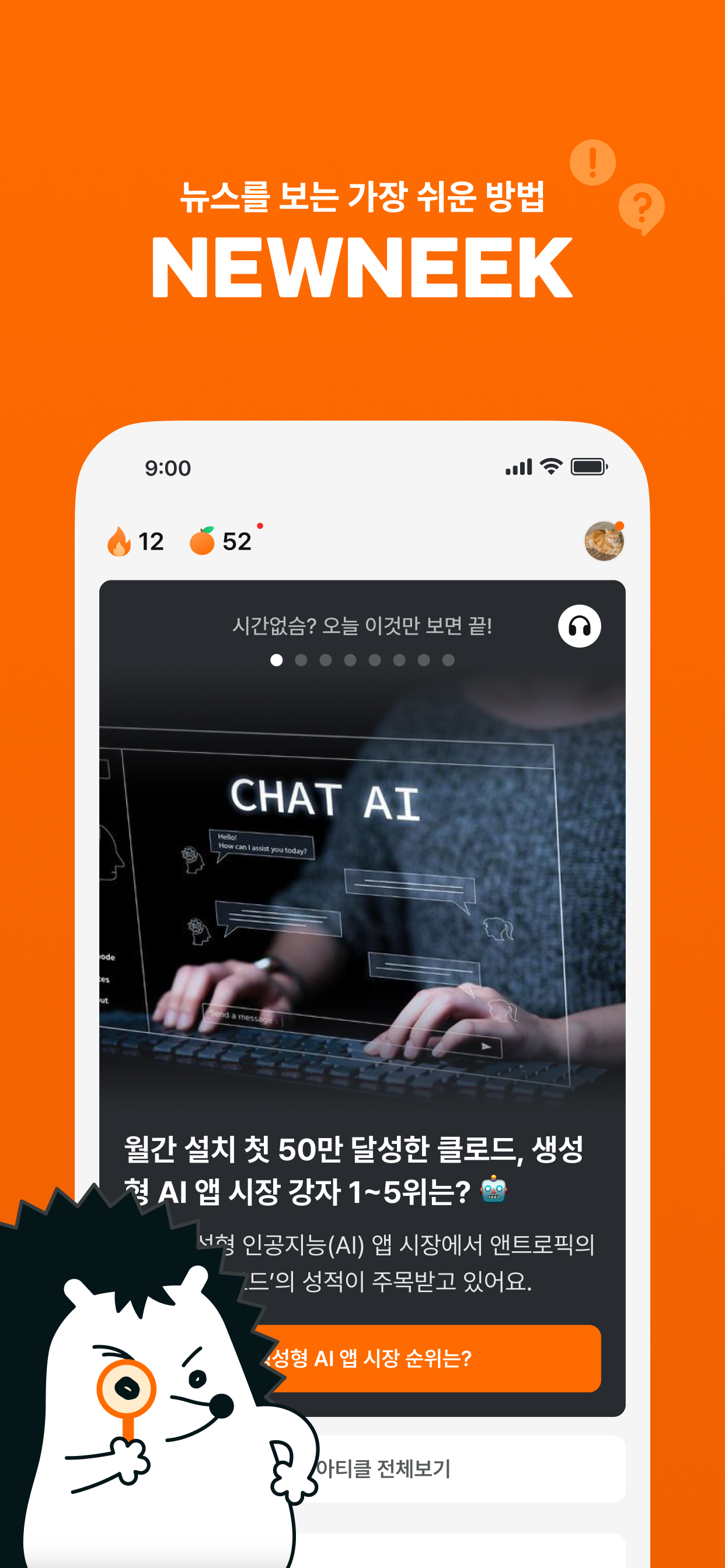 뉴닉 - 가장 쉬운 뉴스 브리핑