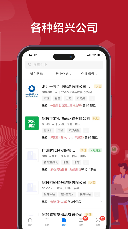 #3. 绍薪直聘 (iOS) 来自: 绍兴纺才网络信息技术有限公司