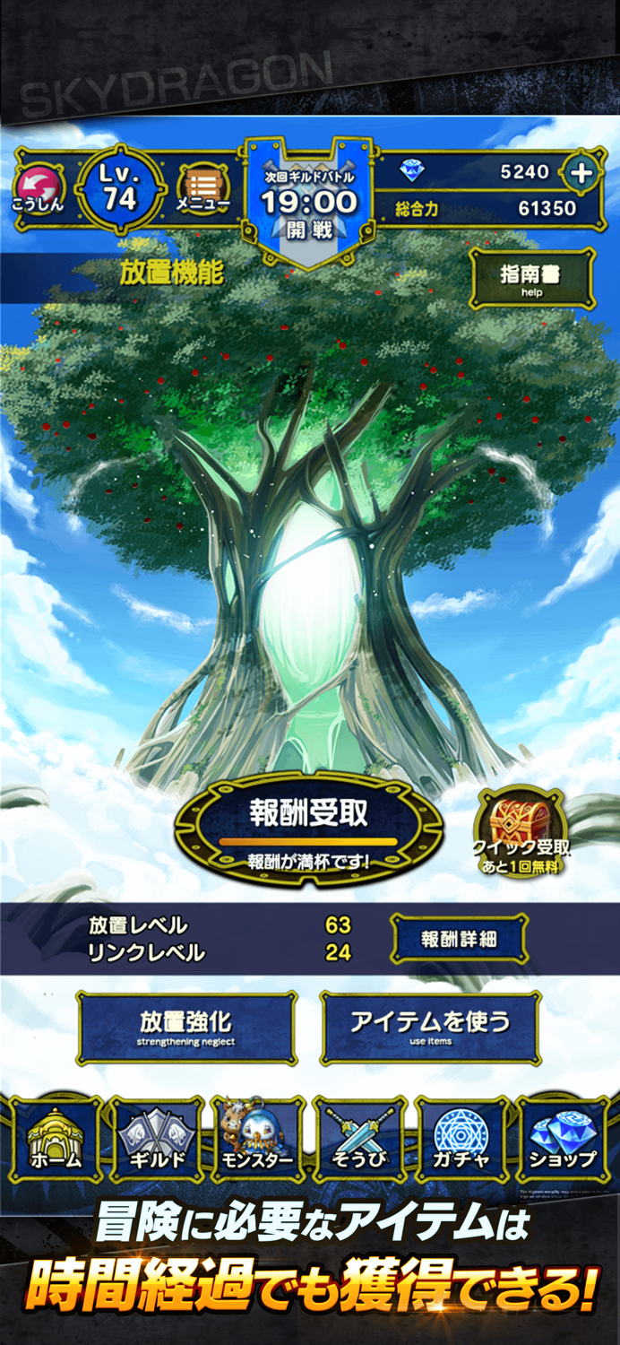 スカイドラゴン　仲間と大空を翔けるRPG