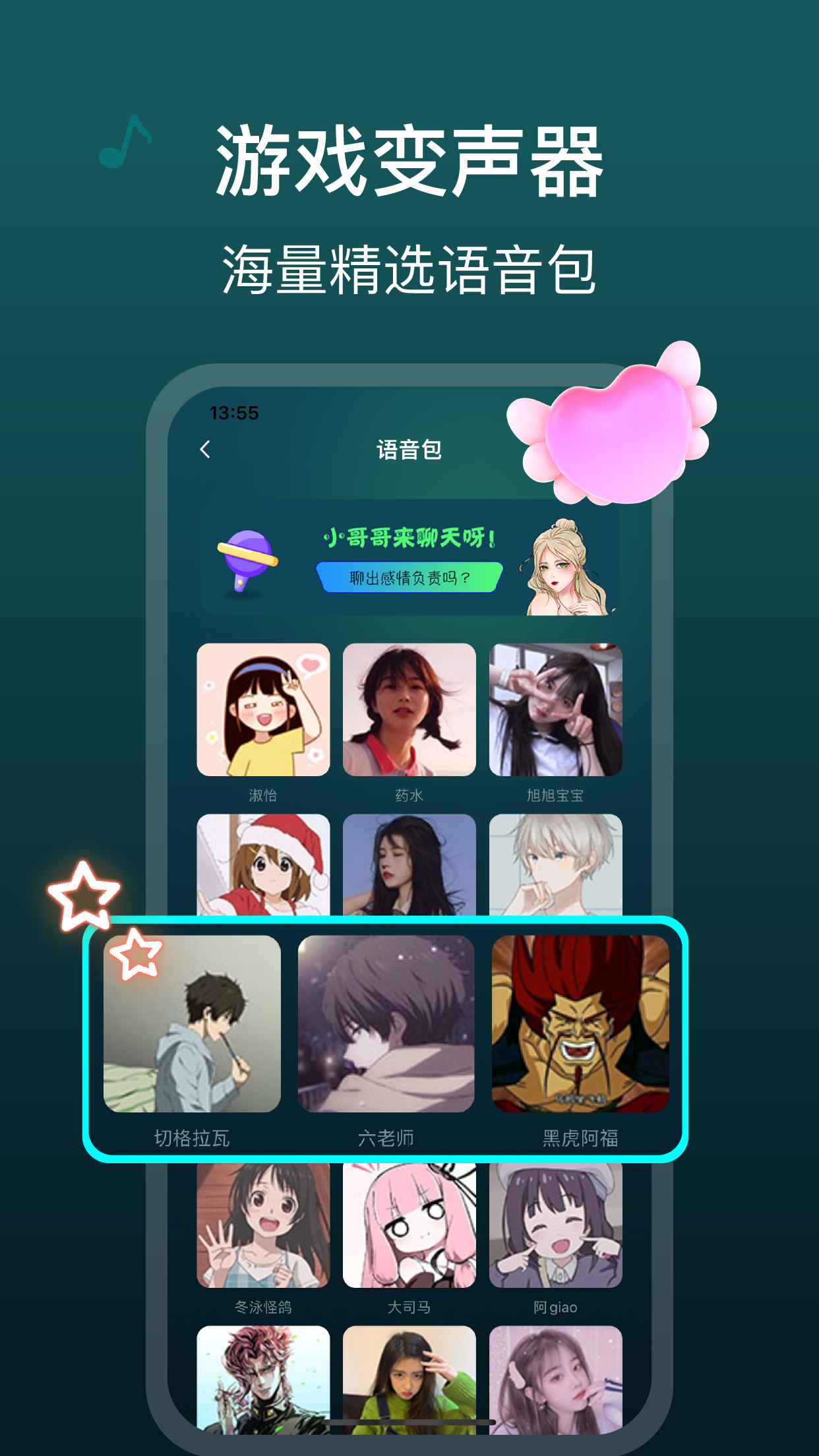 变声器-游戏开黑聊天语音变声工具