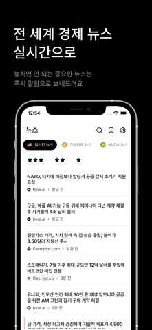 Byul - 실시간 경제 뉴스 & 가상화폐 뉴스 iPhone screenshot 1