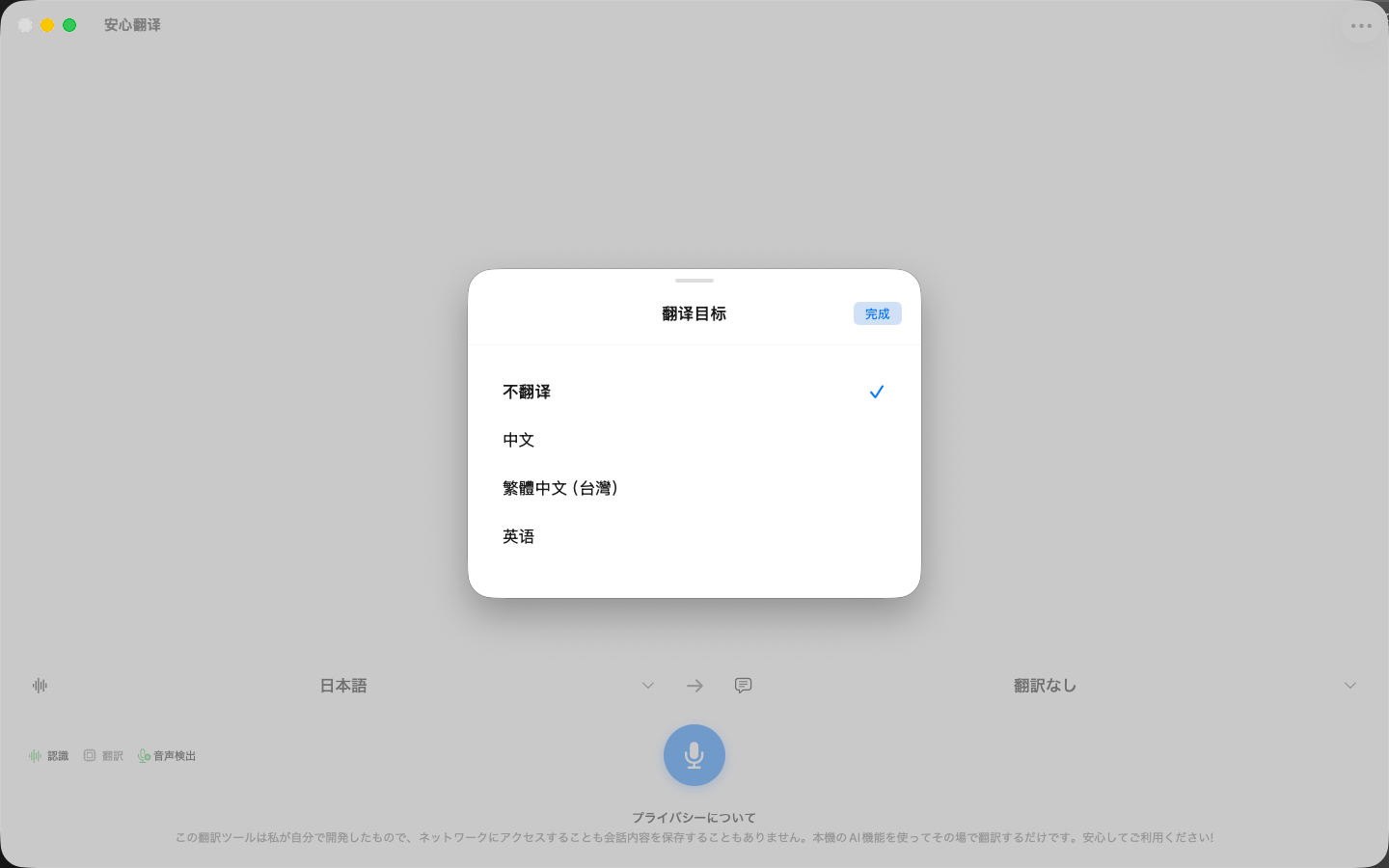 安心翻訳