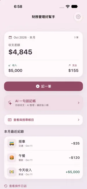 財務管理好幫手 screenshot 1