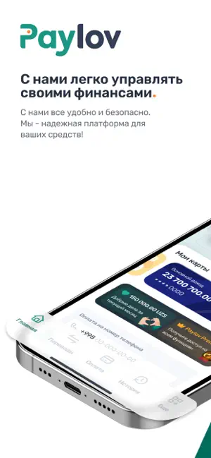 Paylov screenshot 1