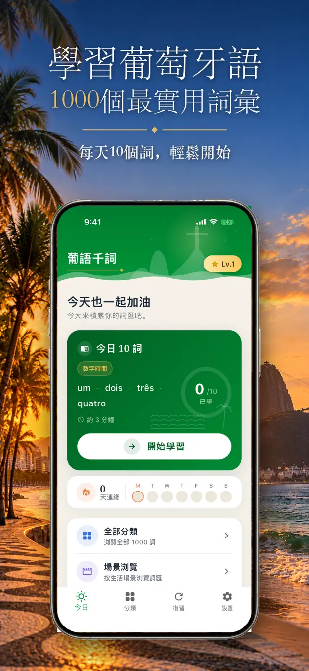 葡萄牙語