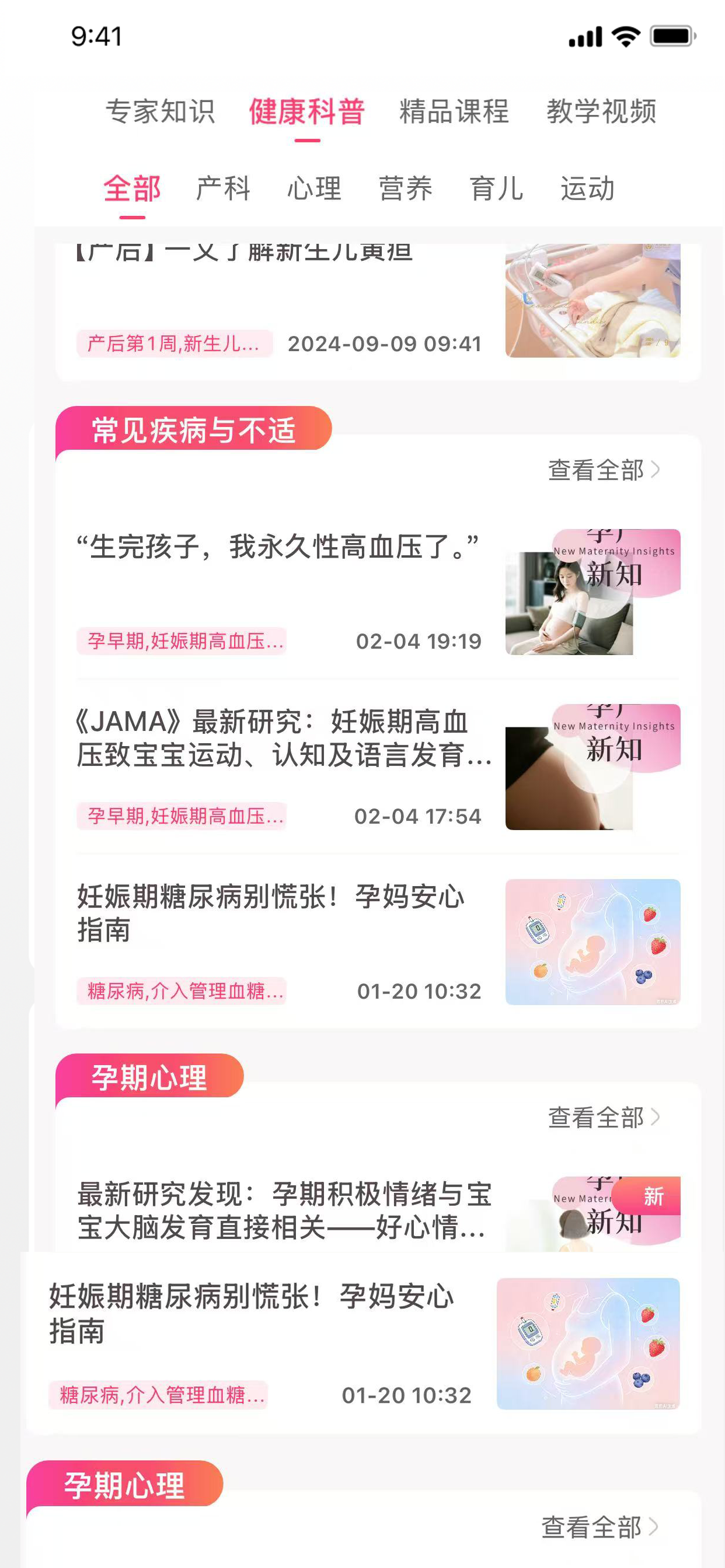 天使医生pro