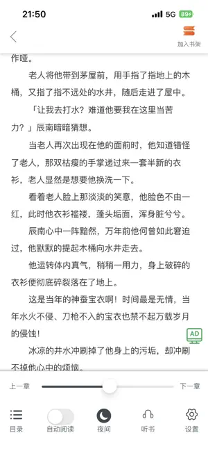 山丘阅读-小说浏览器全本追书 iPhone screenshot 2