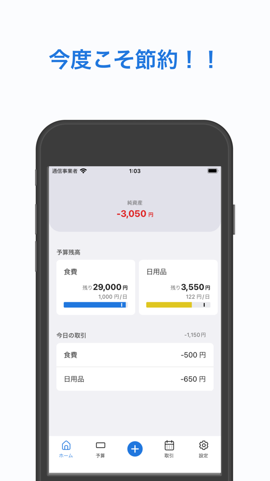 #1. せつやく家計簿 - 予算で支出管理 (iOS) 由: kenshiro kasamoto