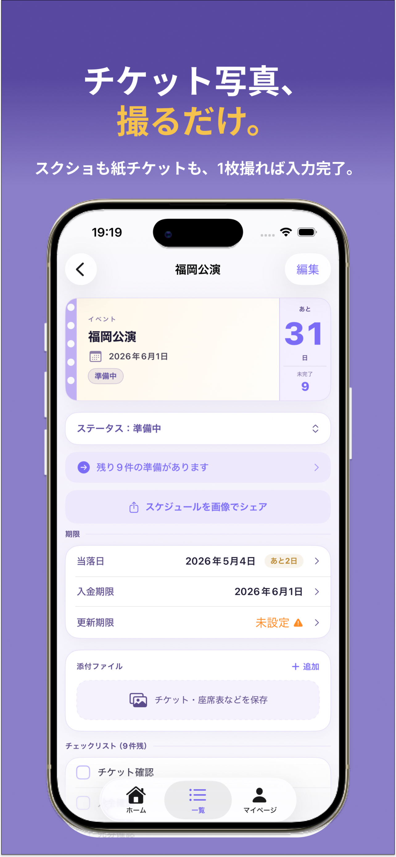 推し活秘書
