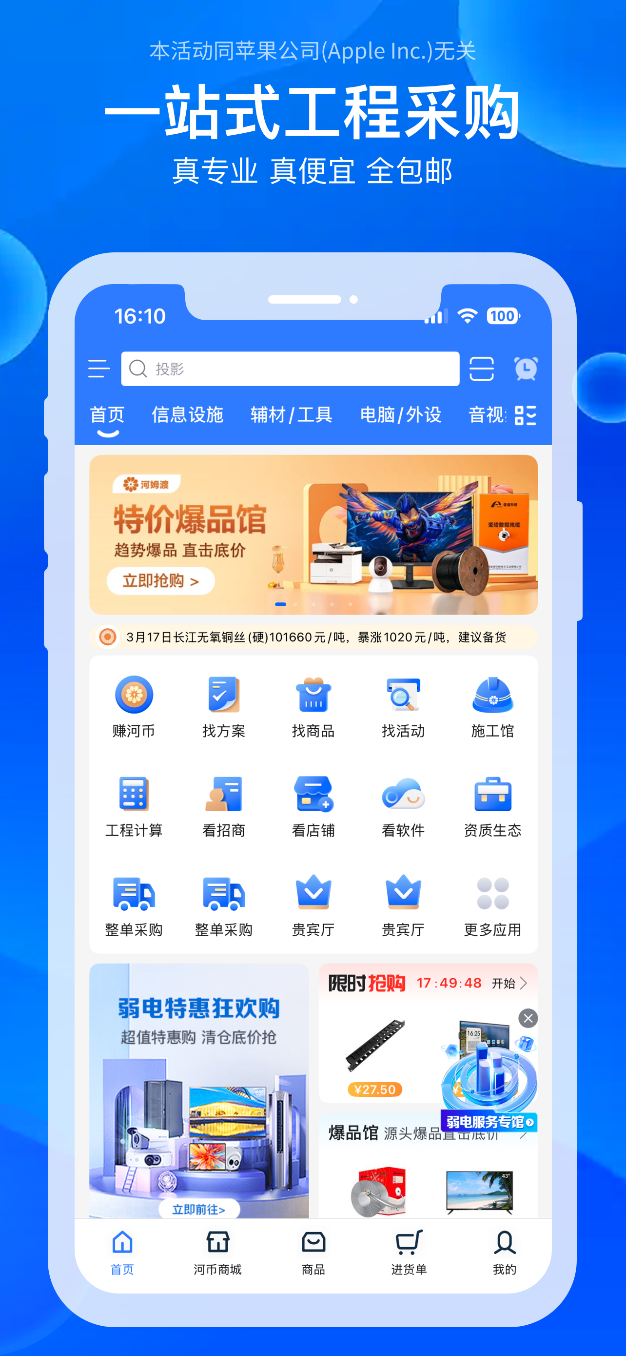 河姆渡-工程建筑企业采购平台