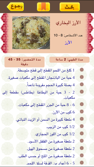 الطبخ الخليجي-المستقبل الرقمي Screenshot