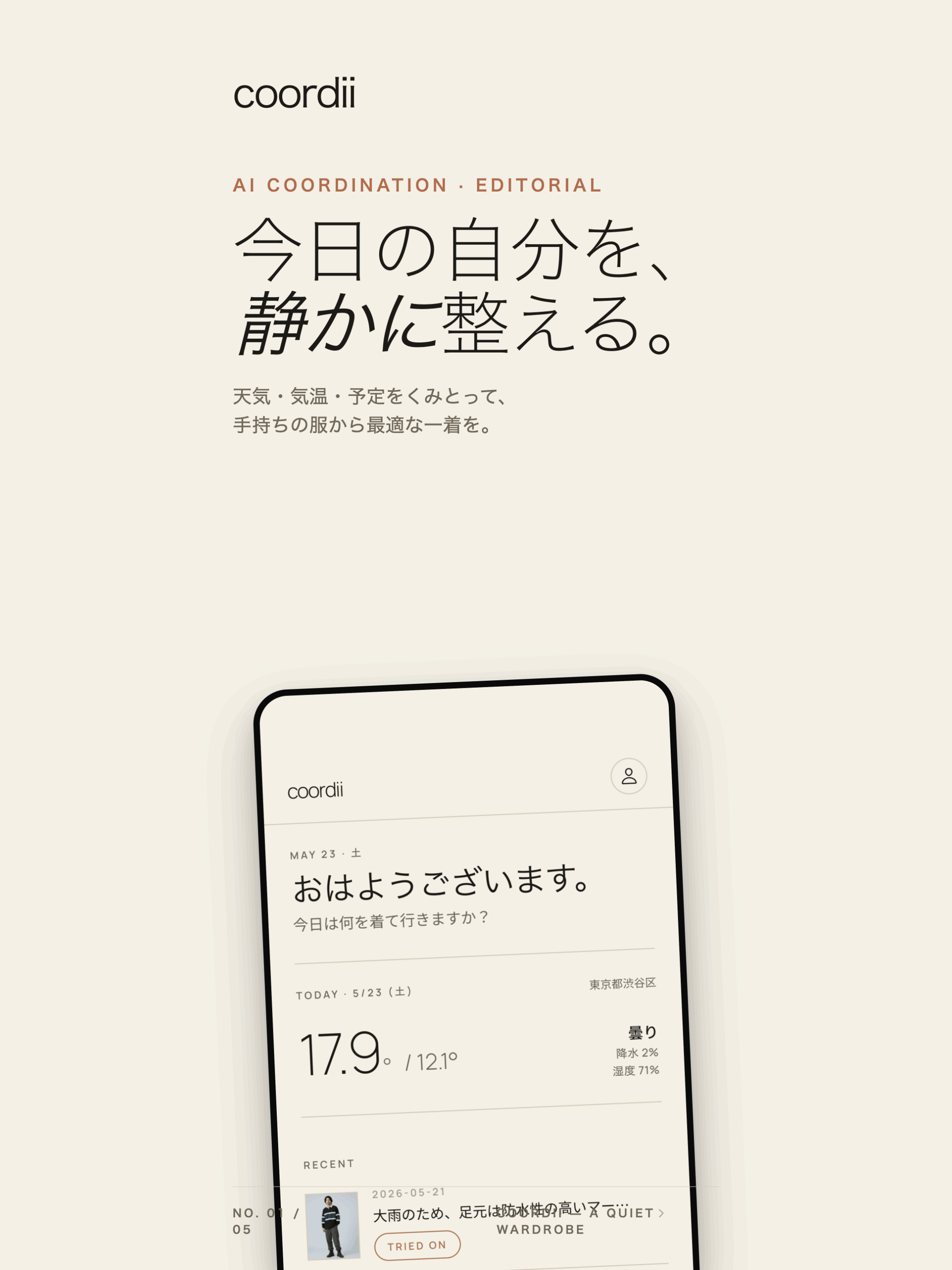 Coordii - AIコーディネーター screenshot 6