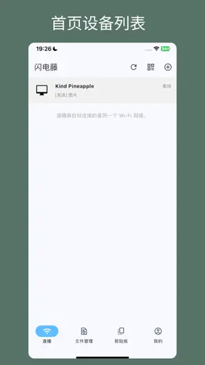 闪电藤-方便好用的跨平台文件传输神器 screenshot 1