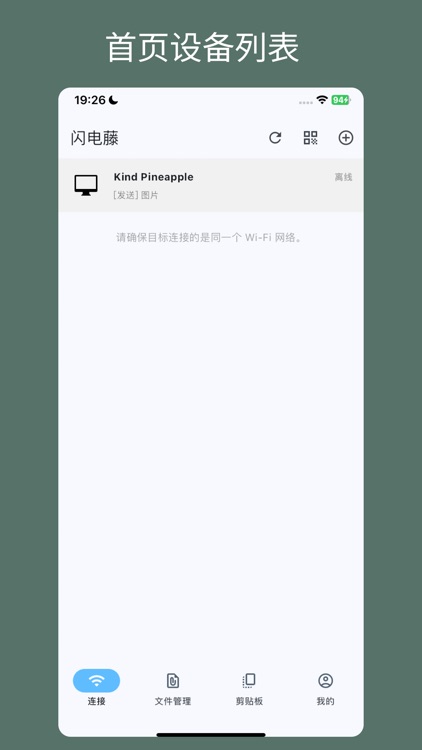 闪电藤-方便好用的跨平台文件传输神器