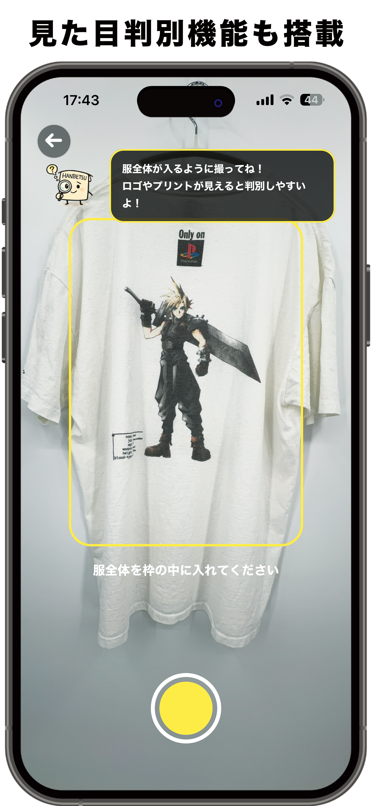 古着判別くん screenshot 6
