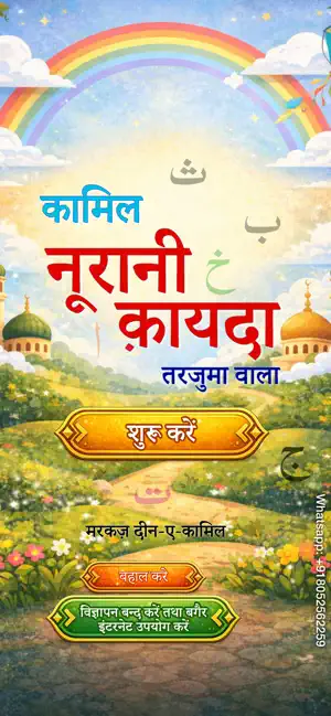 Kamil Noorani Qaida with Audio screenshot 1