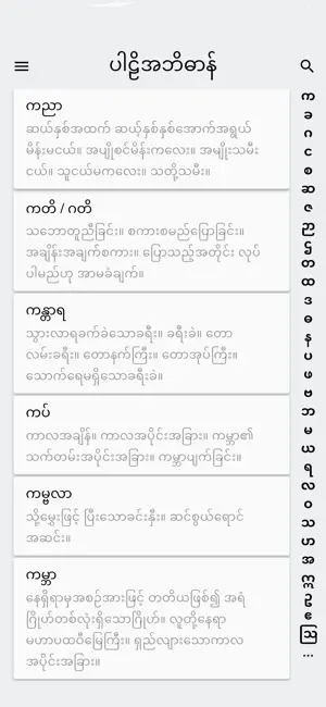 Pali-Burmese Bible Dictionary iPhone App