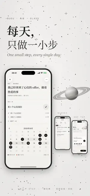 布谷 Bugu - 显化愿望与每日落地一步 screenshot 4