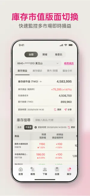 玉山證券 screenshot 3