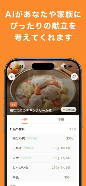 レクシア レシピ - あなたのAI食卓パートナー screenshot 2