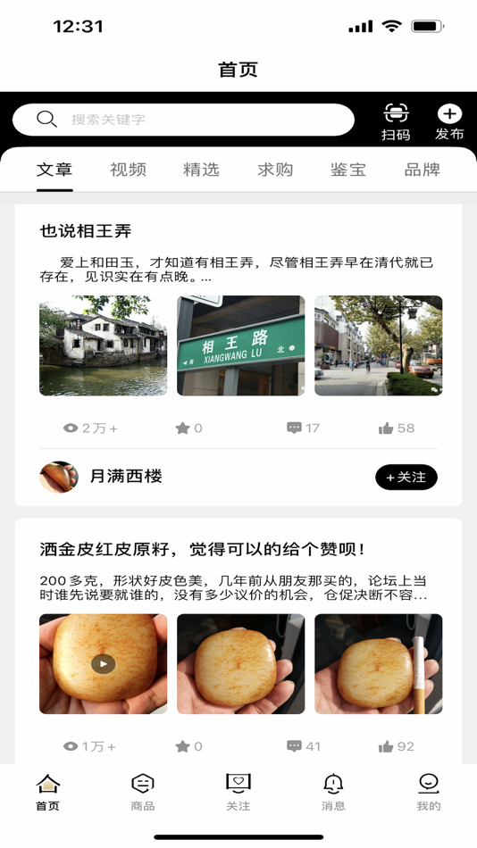 #1. 美玉巴扎 (iOS) 由: 珠海市闪石科技有限公司