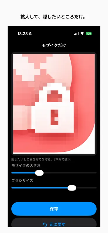 モザイクだけ screenshot 3 of 4