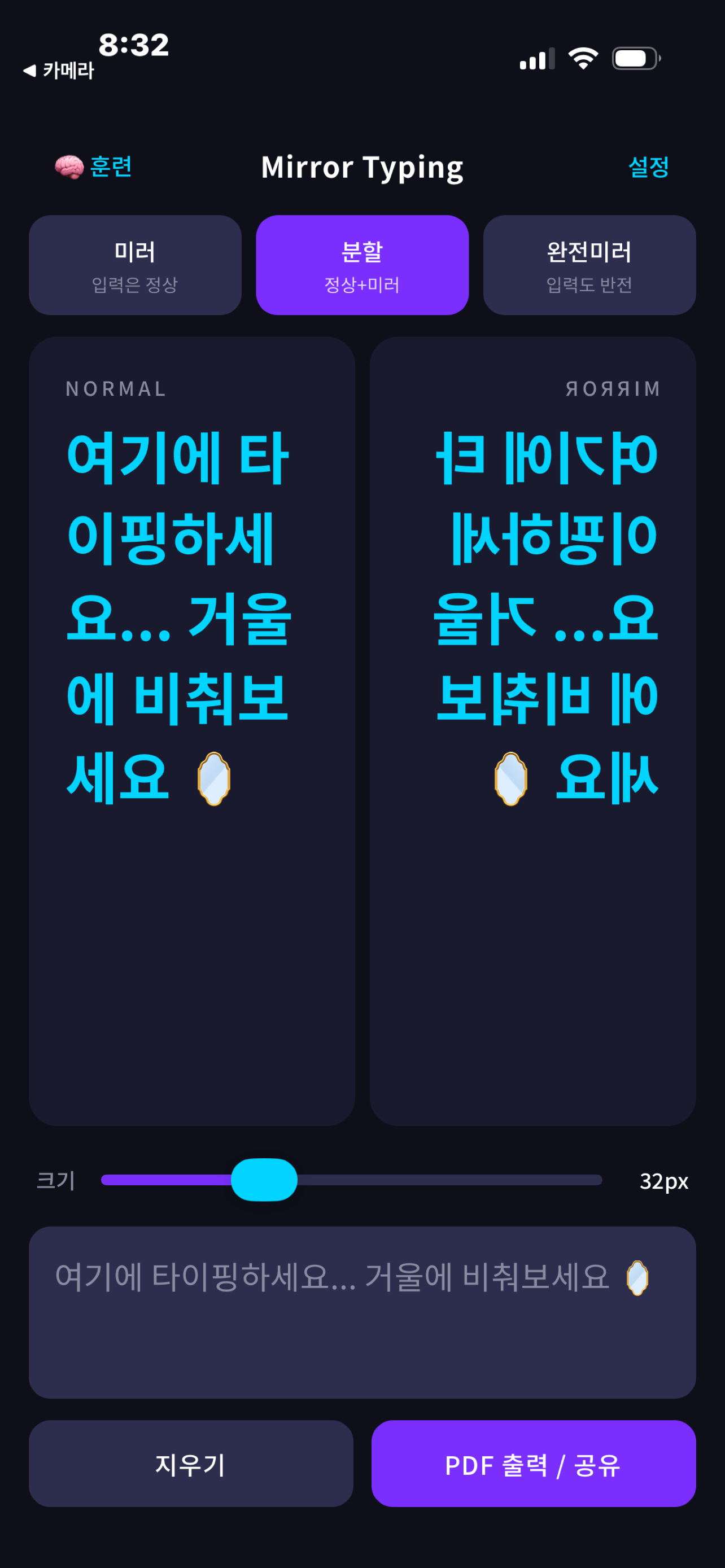 Mirror Typing screenshot 3