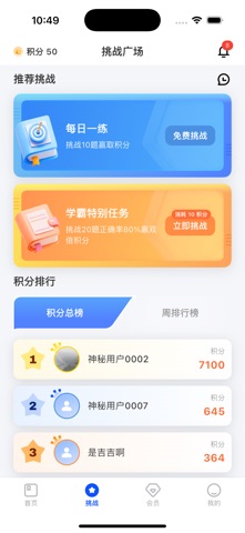 医路赢家 screenshot