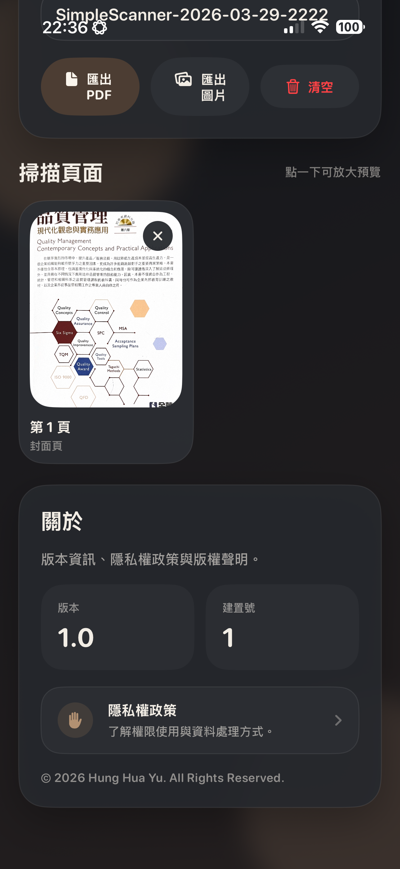 簡單掃描
