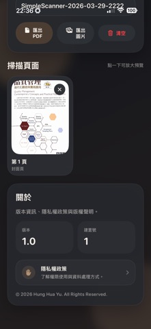 簡單掃描 screenshot