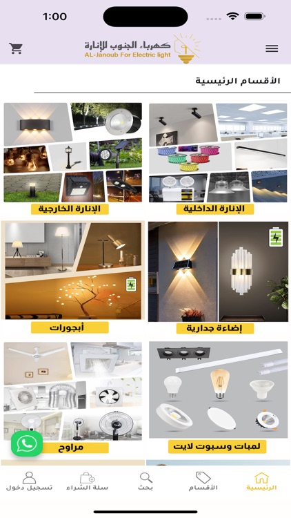 كهرباء الجنوب للإنارة