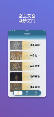 朝修秘旨 iPhone screenshot
