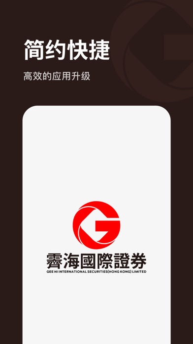 霁海国际证券 screenshot