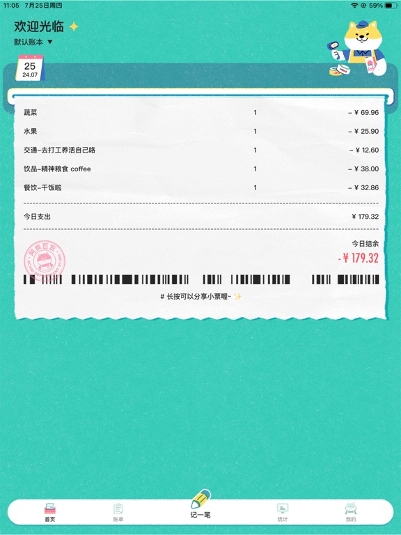阿柴记账-自动记账超方便 iPad screenshot 2 - Finance app